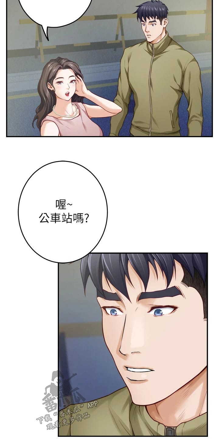 抚平伤疤的情感文案漫画,第44章：什么名字1图