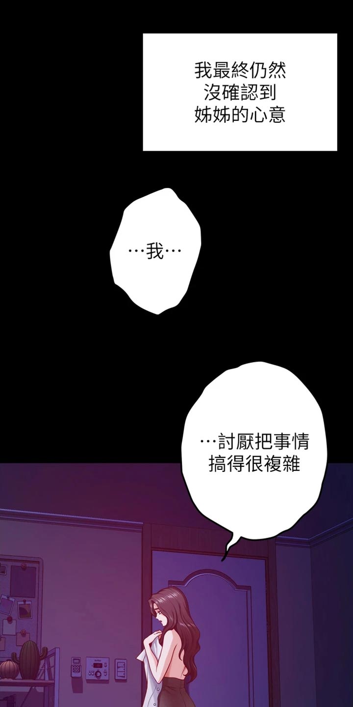 抚平伤疤的情感文案漫画,第28章：后悔1图