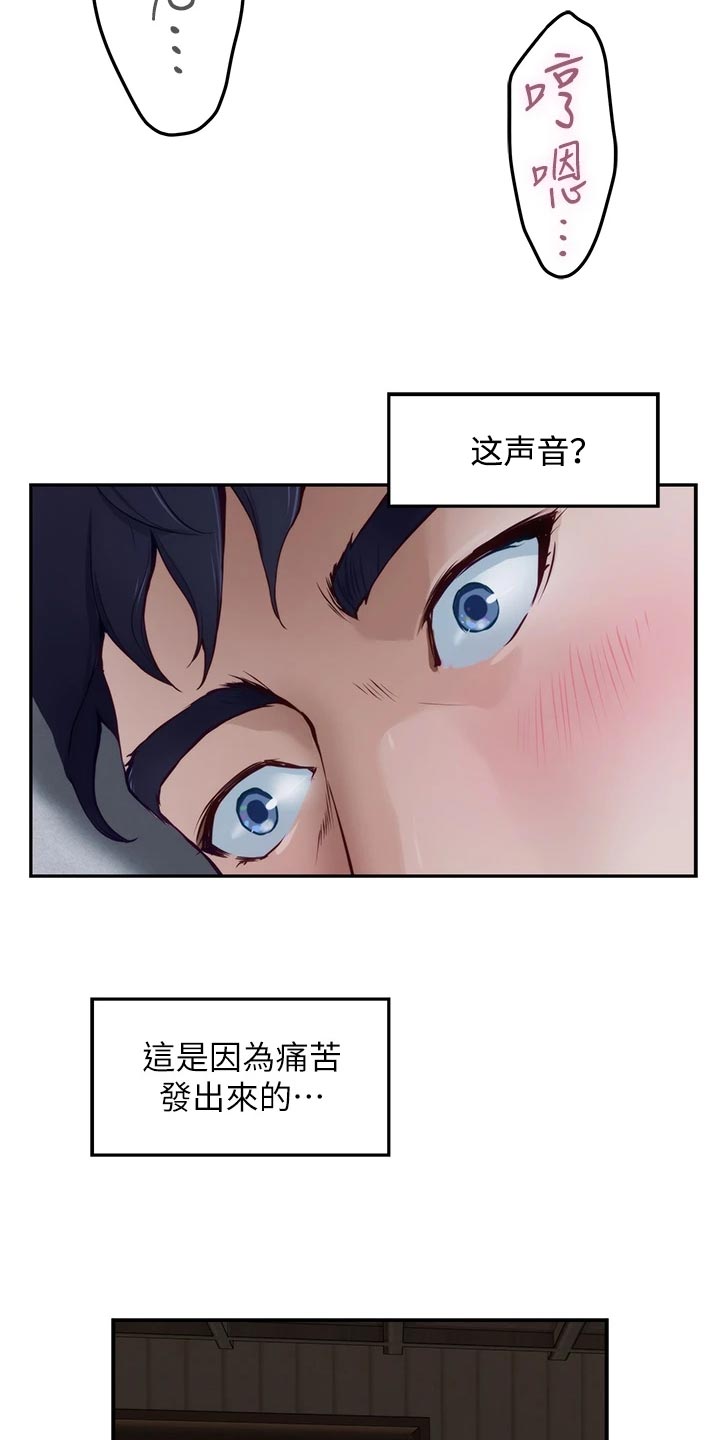 抚平伤痛下一句漫画,第36章：担心5图