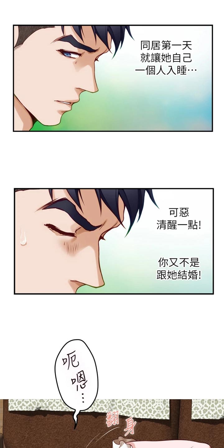 抚平伤痛漫画,第30章：替代品2图