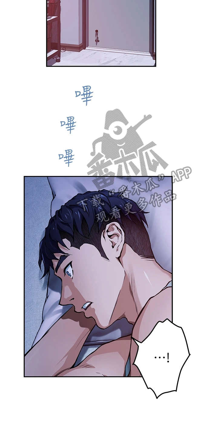 抚平毛躁漫画,第5章：睡不着3图