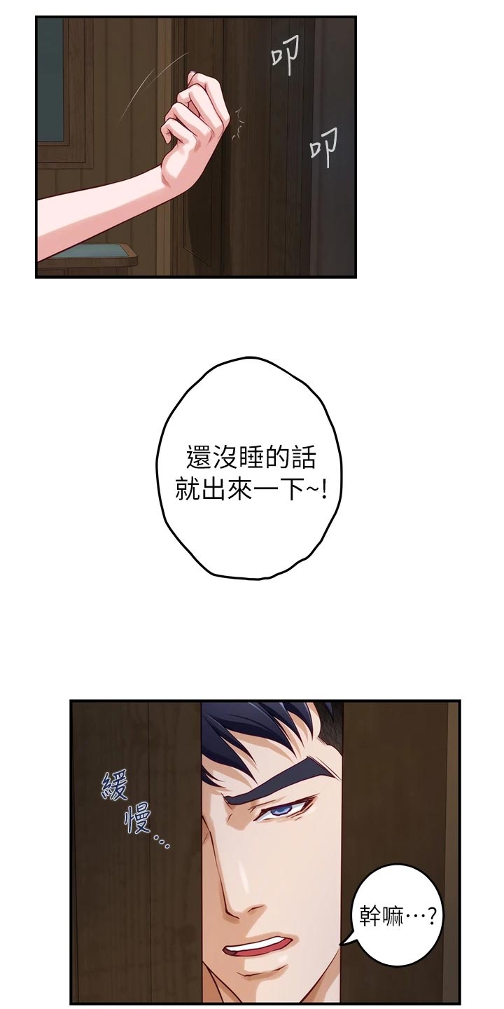 抚平毛躁漫画,第35章：感谢1图