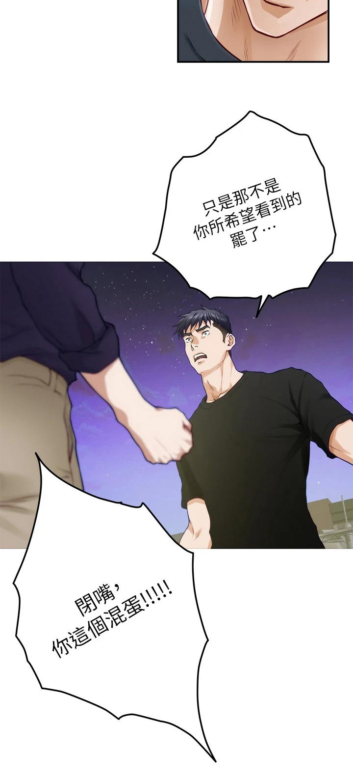 抚平伤痛漫画,第78章：混蛋5图