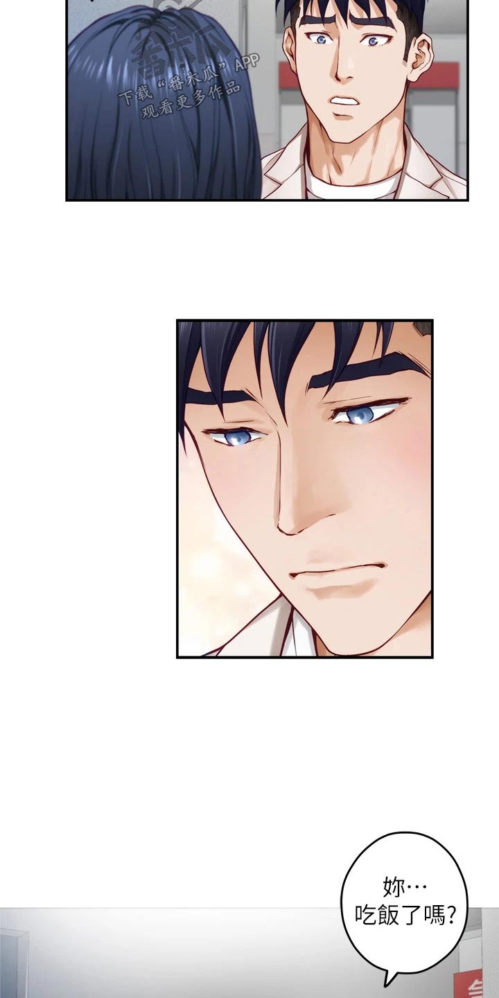 抚平是什么意思漫画,第53章：不小心4图