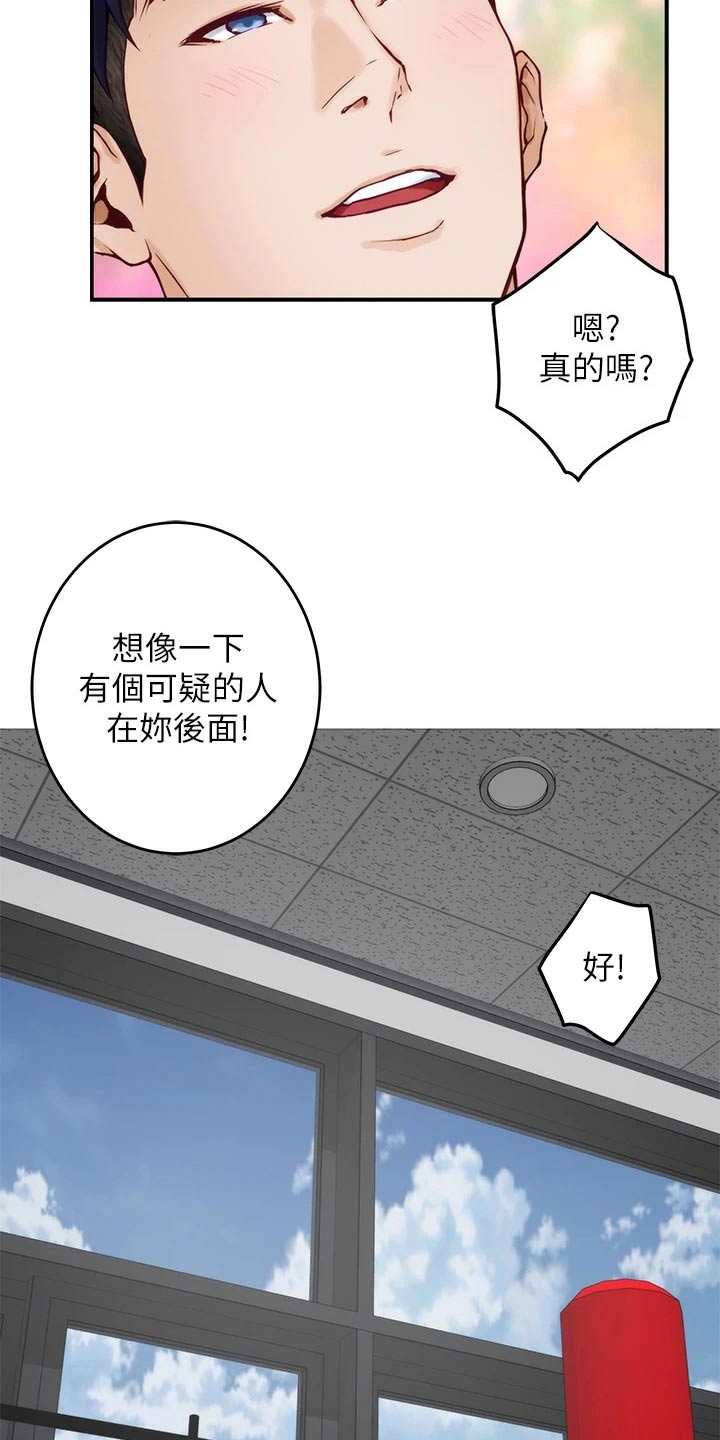 抚平伤痛漫画,第49章：教学4图