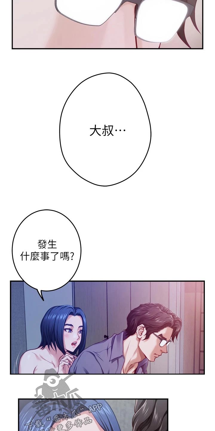 抚平伤痛花束漫画,第24章：不安2图