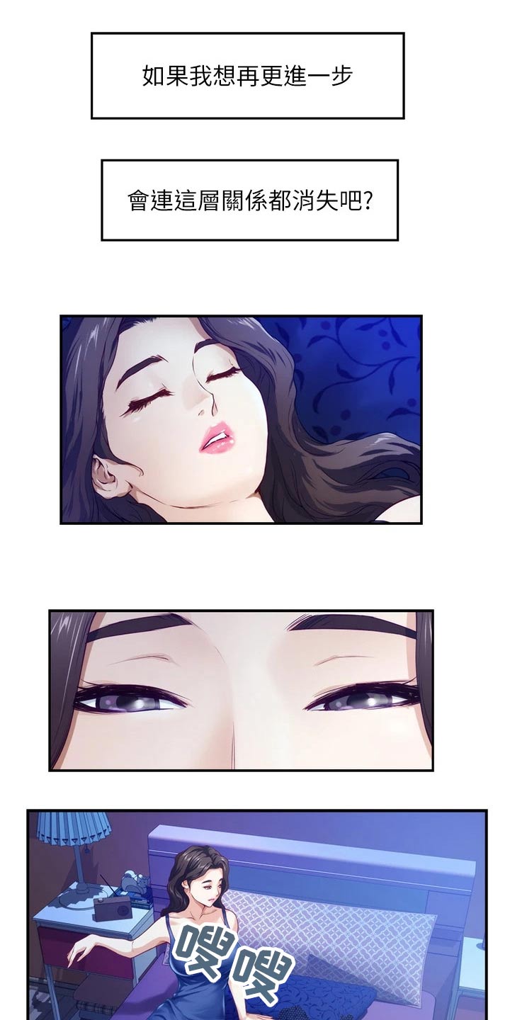 抚平受伤的心灵漫画,第51章：进一步2图