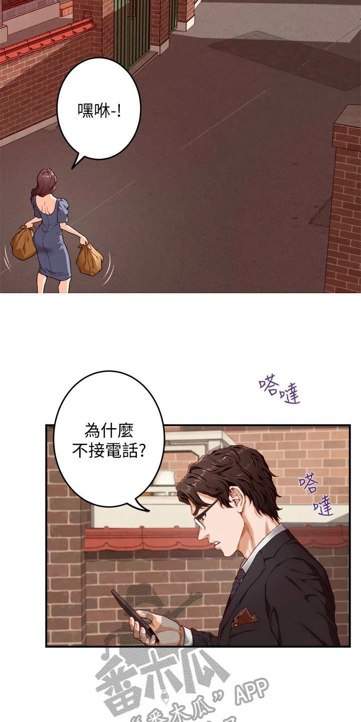 抚平怎么读漫画,第17章：偶遇3图