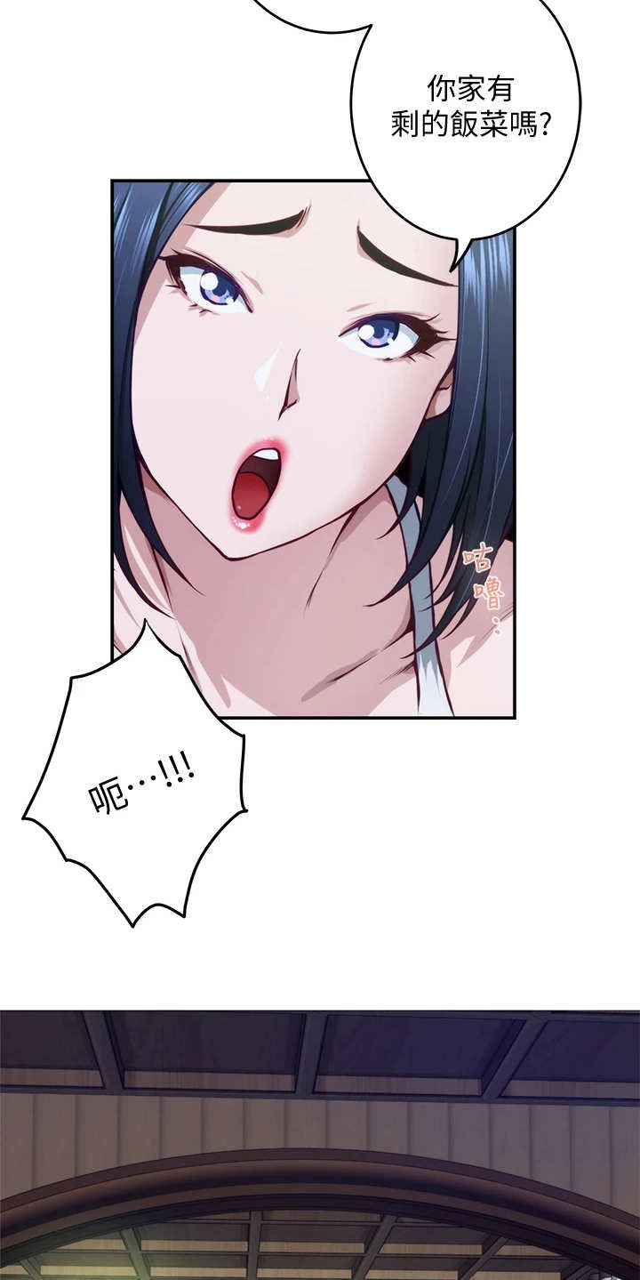 抚平心灵漫画,第14章：训斥1图