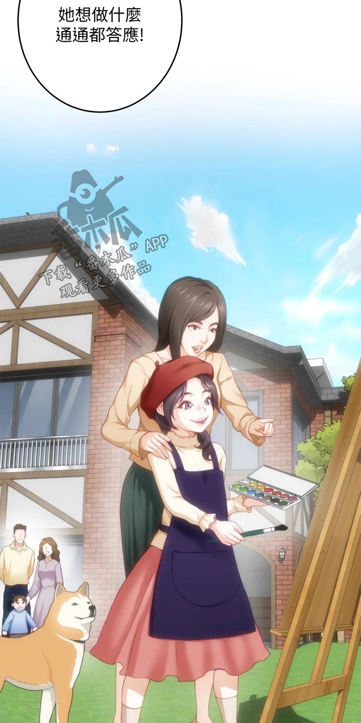 抚平毛孔漫画,第20章：那个男人4图