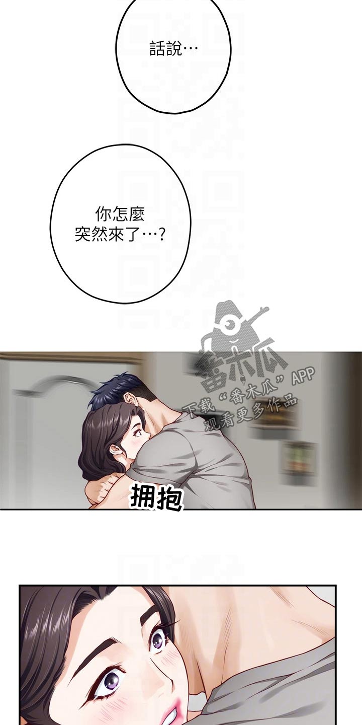 抚平心情的句子漫画,第51章：进一步3图