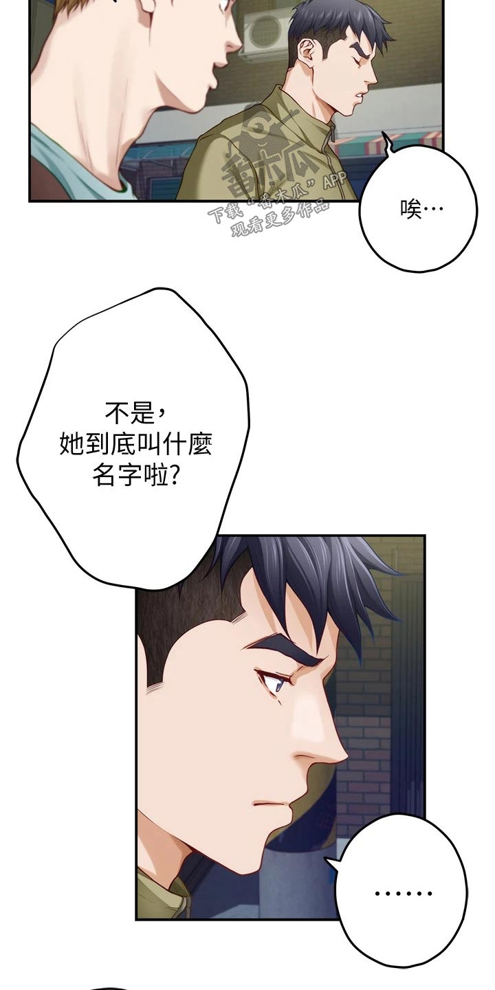 抚平毛躁漫画,第44章：什么名字2图