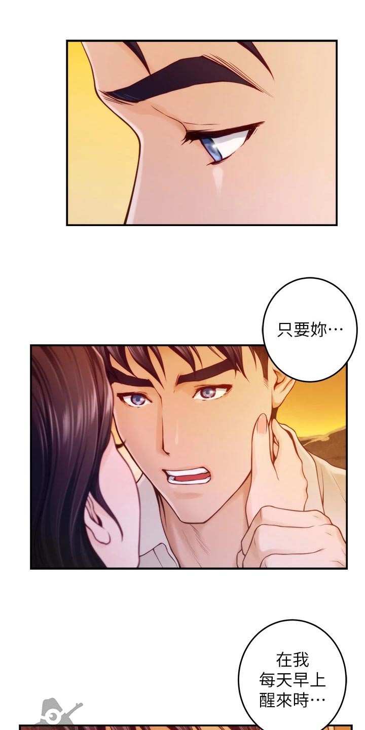 抚平毛躁漫画,第75章：二人世界4图