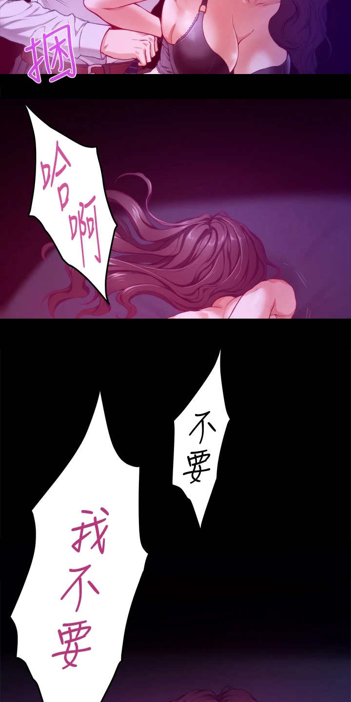 抚平毛躁漫画,第18章：撞见2图