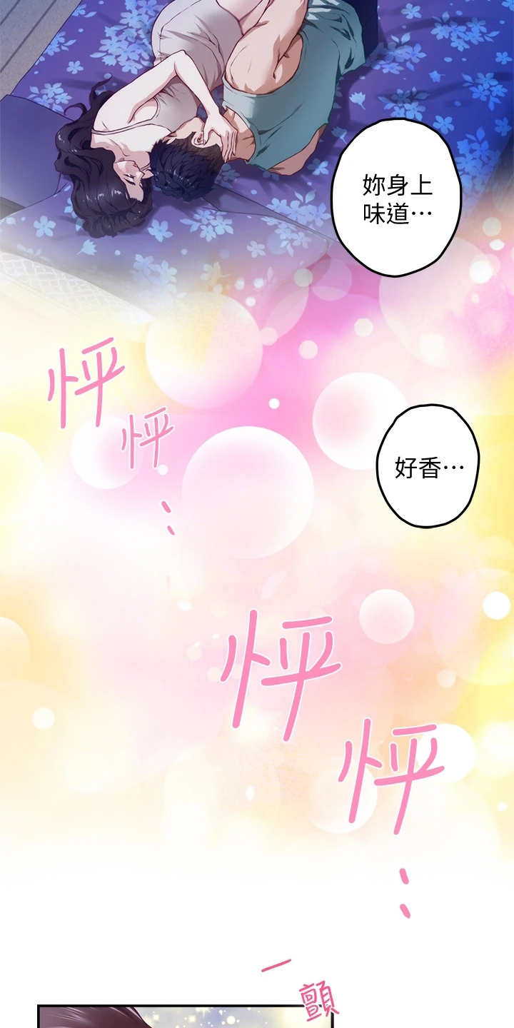 抚平创伤是什么意思漫画,第7章：借口3图