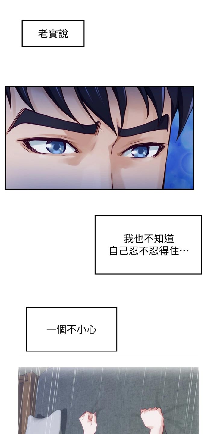 抚平伤痕歌曲推荐漫画,第29章：变卦1图