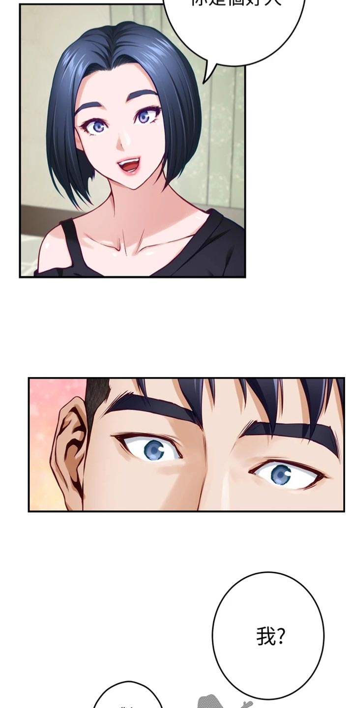 抚平是什么意思漫画,第28章：后悔1图