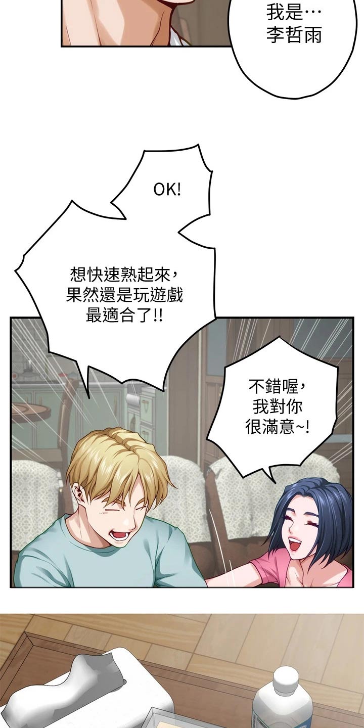 抚平伤痛歌曲漫画,第45章：游戏2图