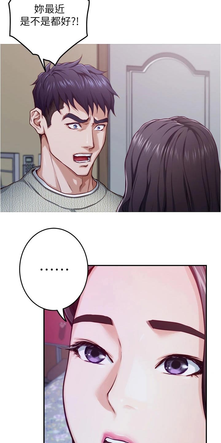 抚平伤痛漫画,第24章：不安4图