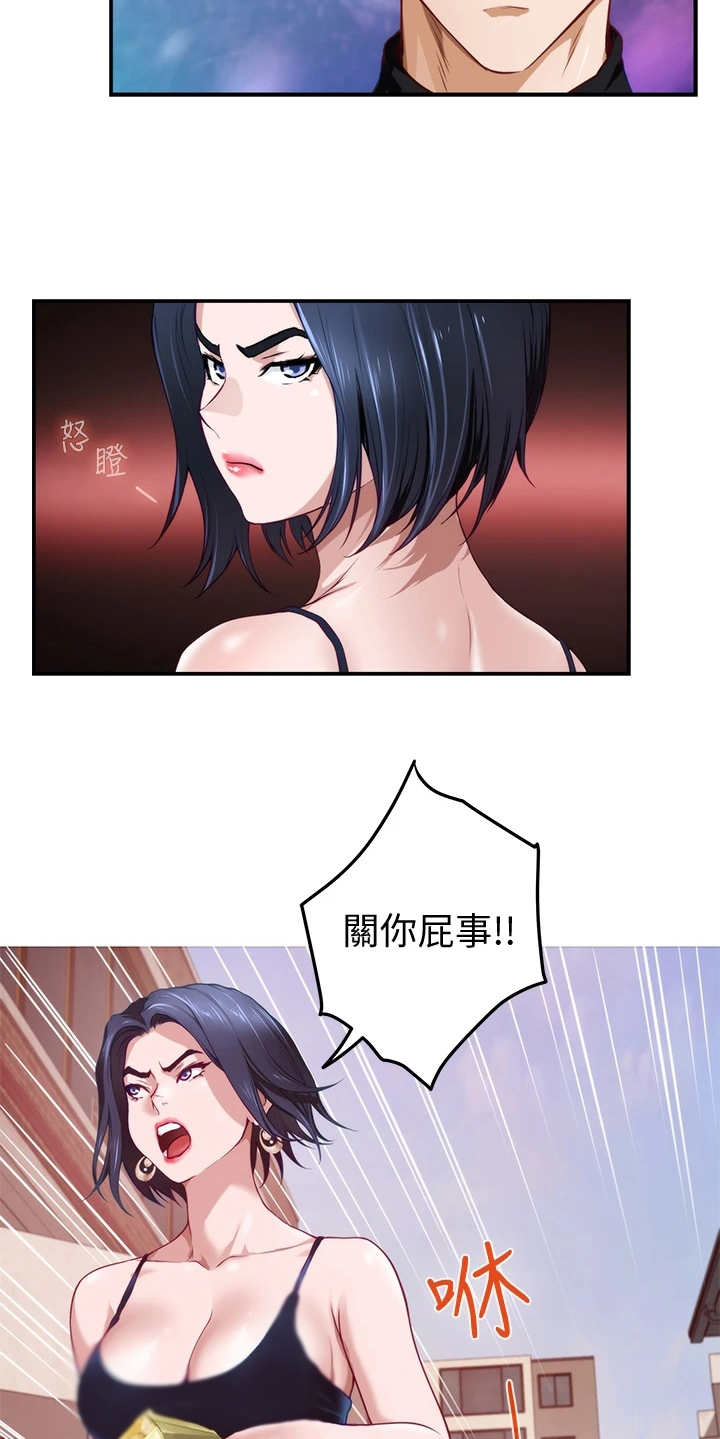 抚平毛躁漫画,第12章：欺负小孩1图