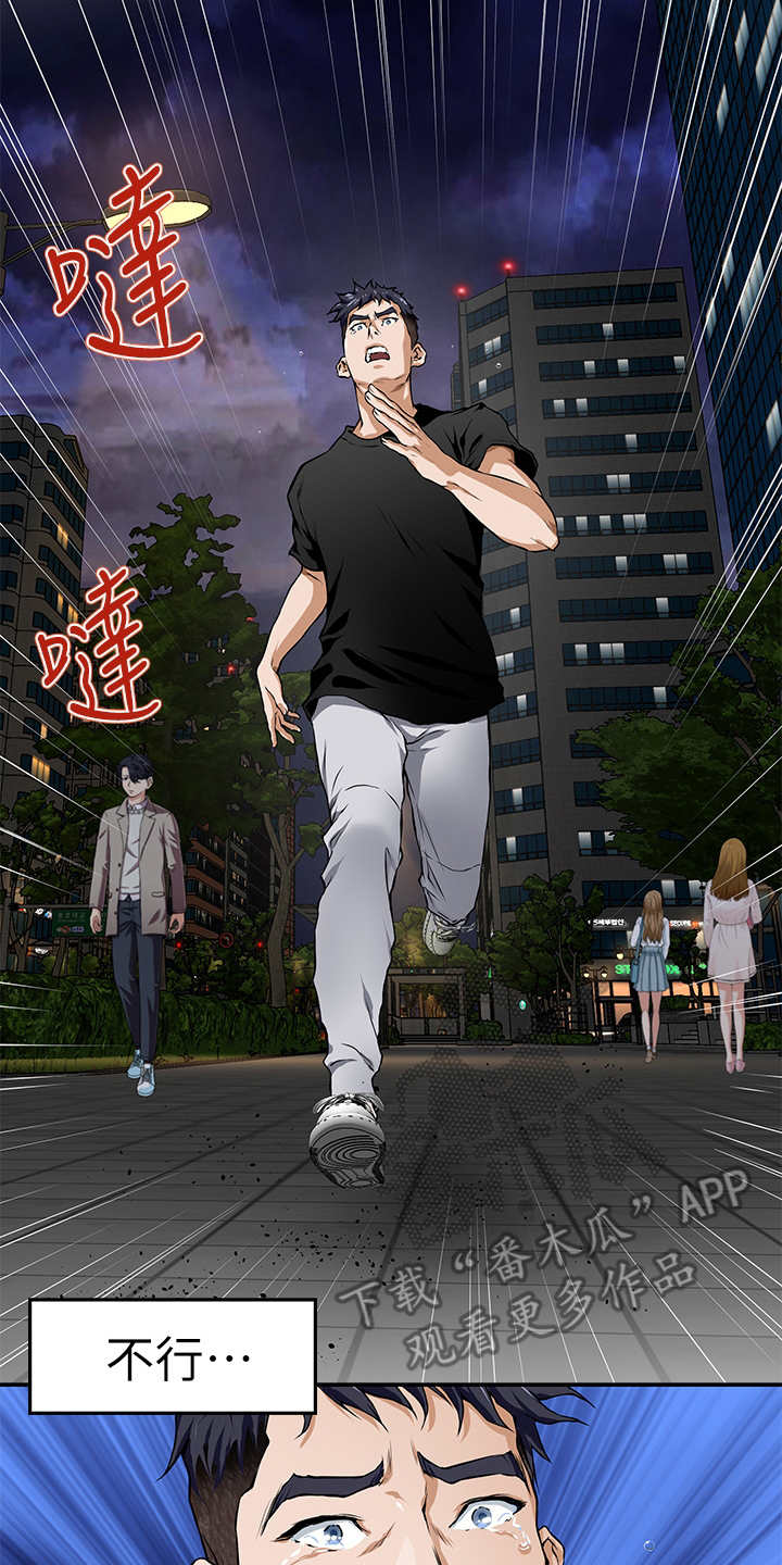 抚平皱纹眼霜漫画,第4章：出事了2图