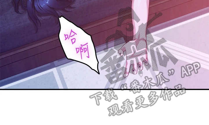 抚平毛躁漫画,第16章：挑衅3图