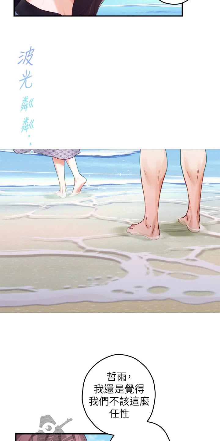 抚平伤痛漫画,第69章：海边4图