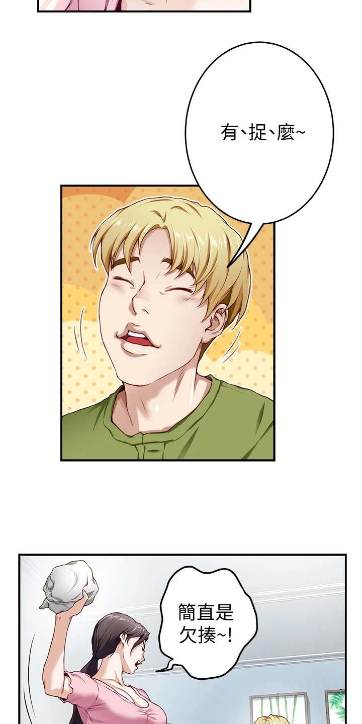 抚平鱼尾纹漫画,第10章：订婚2图