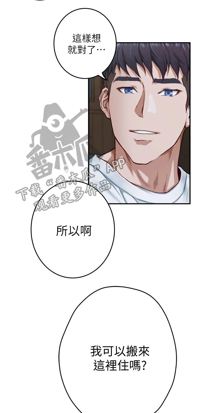 抚平伤痛漫画,第19章：请求5图