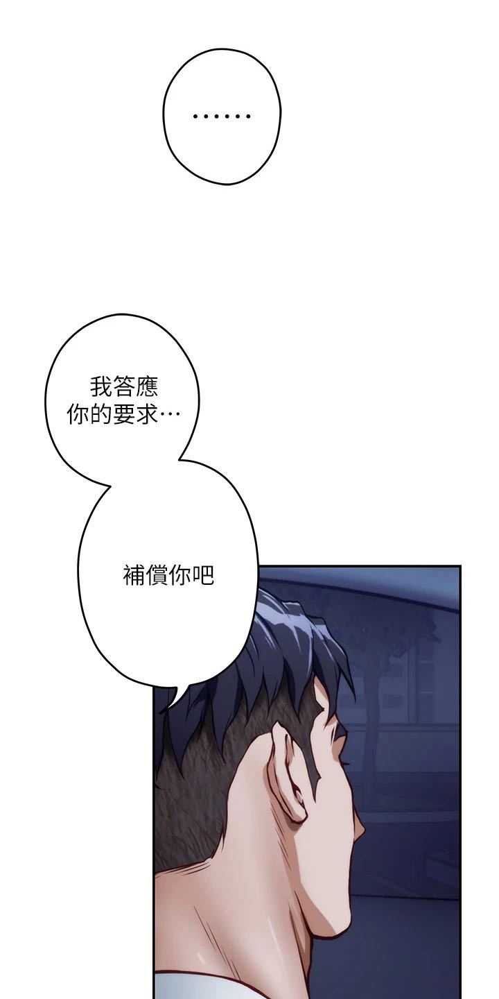 抚平伤疤的情感文案漫画,第56章：补偿3图