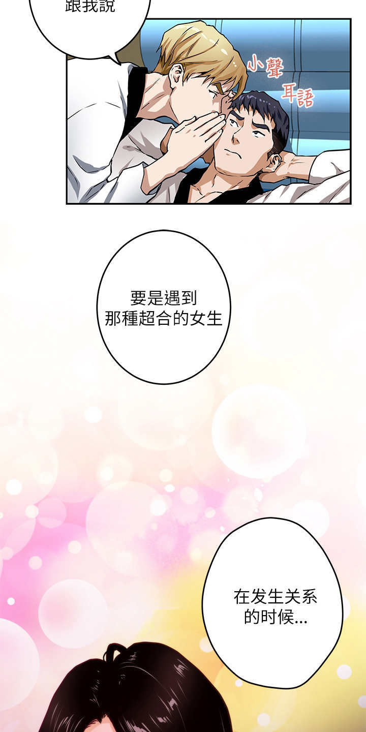 抚平毛躁漫画,第2章：死党3图