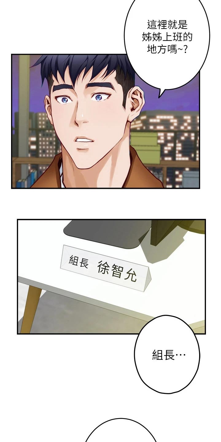 抚平是什么意思漫画,第47章：见面3图