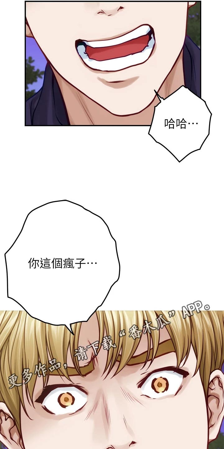 抚平笔漫画,第79章：你闭嘴4图