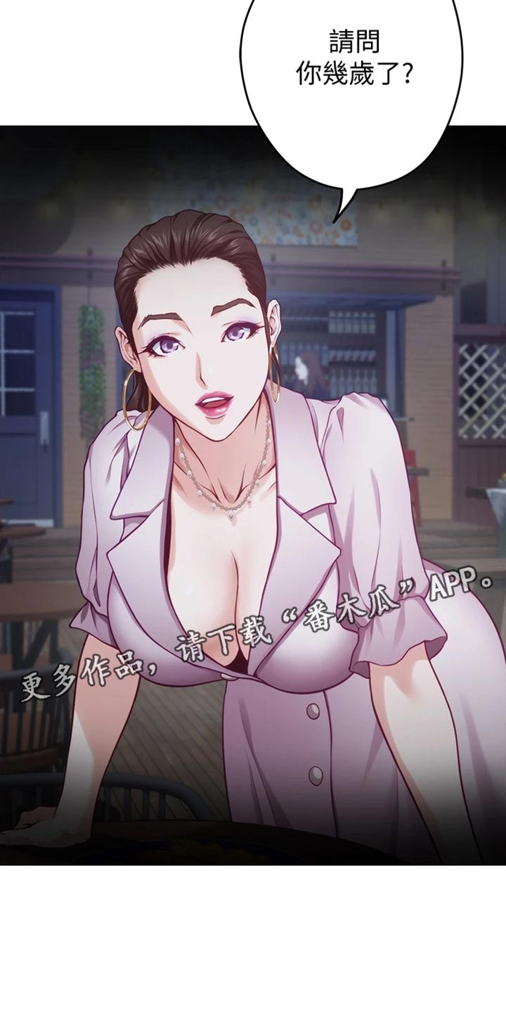 抚平是什么意思漫画,第29章：变卦2图