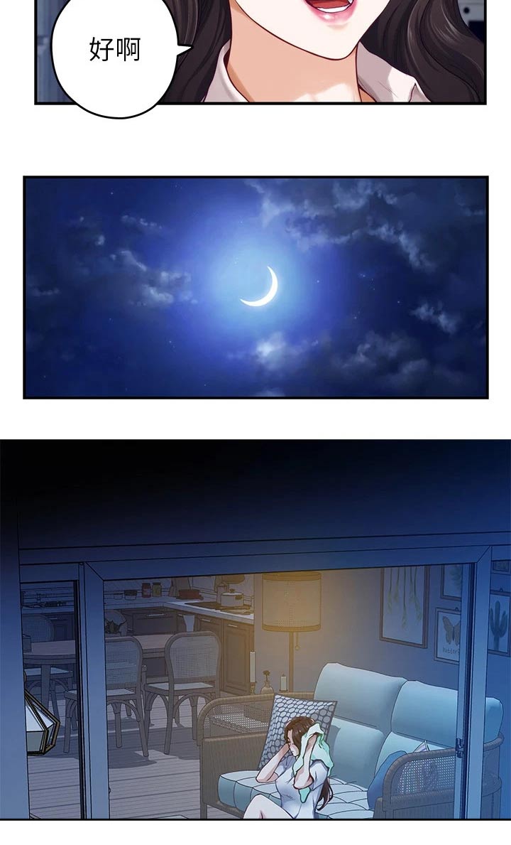 抚平伤痕歌曲推荐漫画,第48章：防身术5图