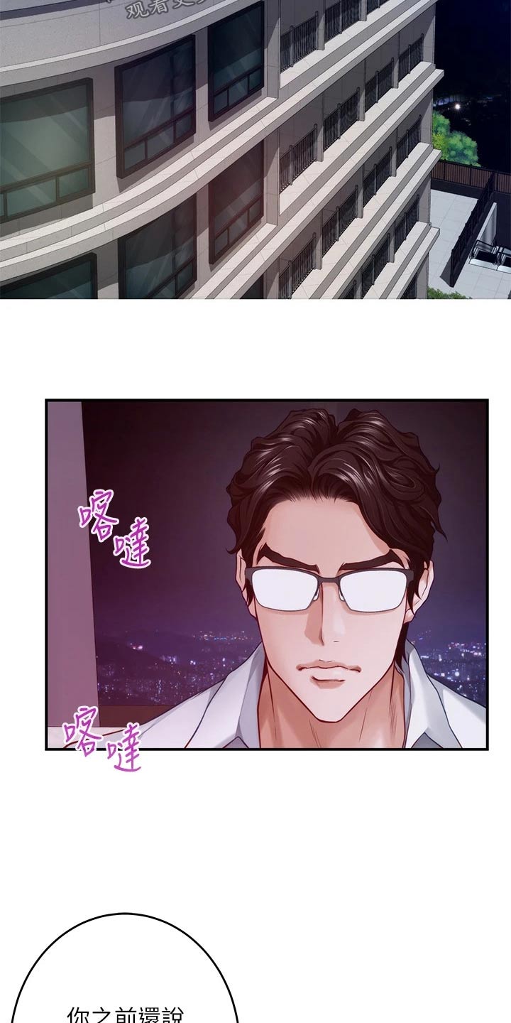 抚平伤痛漫画,第66章：不要你管3图