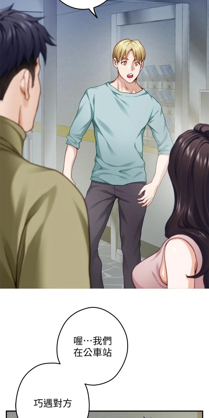 抚平伤疤的情感文案漫画,第44章：什么名字5图