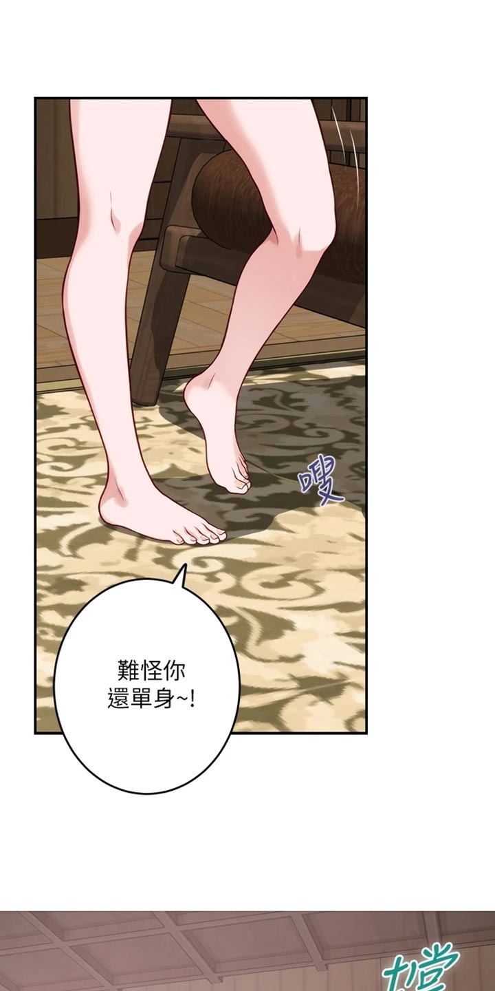 抚平是什么意思漫画,第32章：打击2图