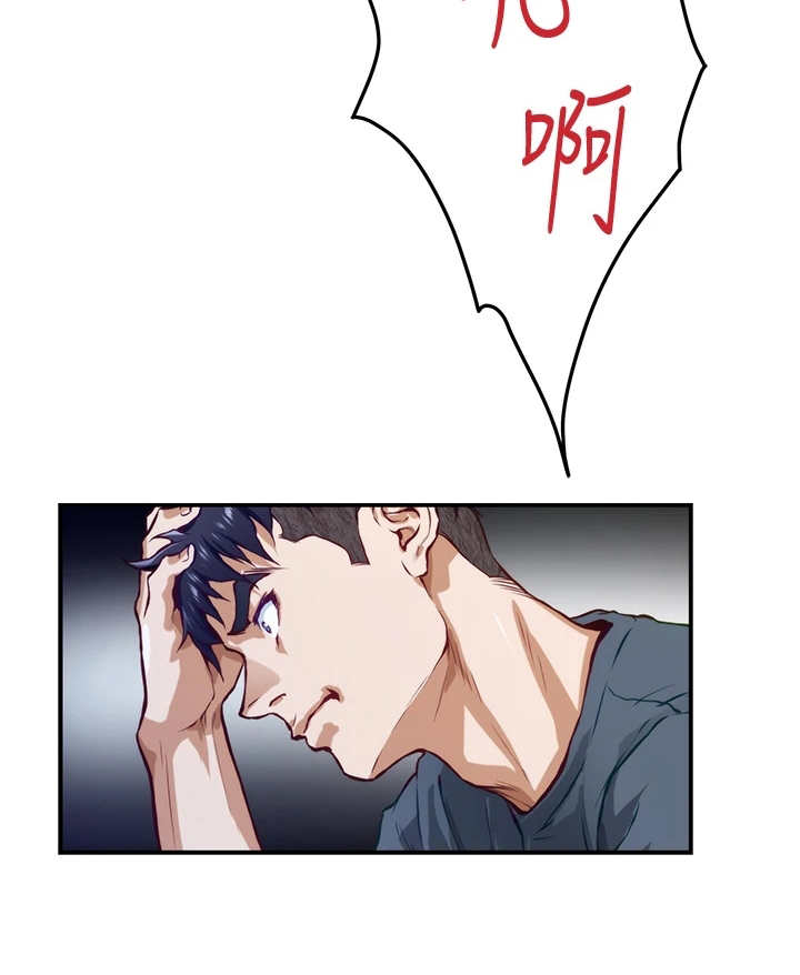 抚平心灵漫画,第14章：训斥2图