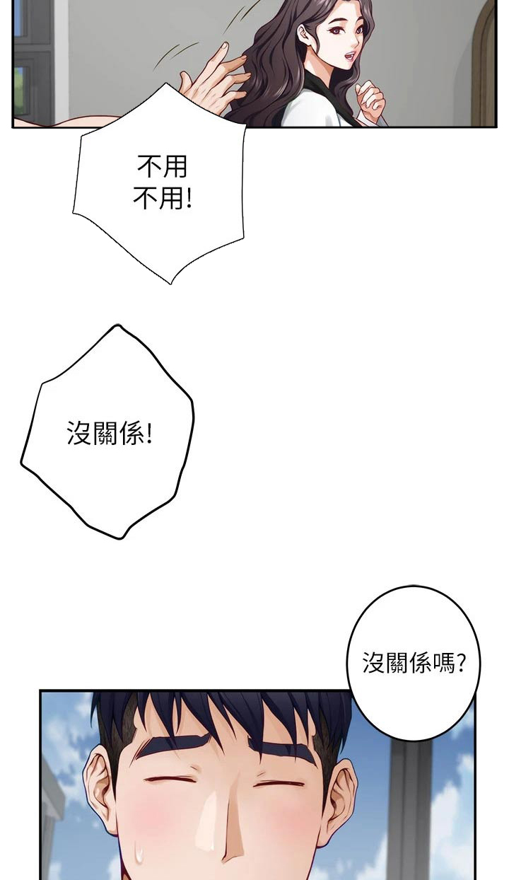 抚平伤痛漫画,第49章：教学2图