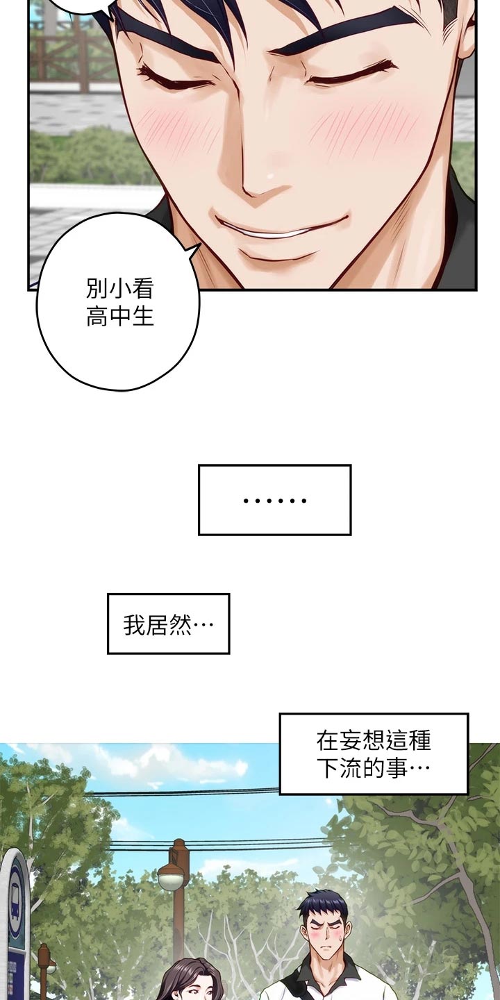 抚平伤痛漫画,第42章：尴尬事件5图