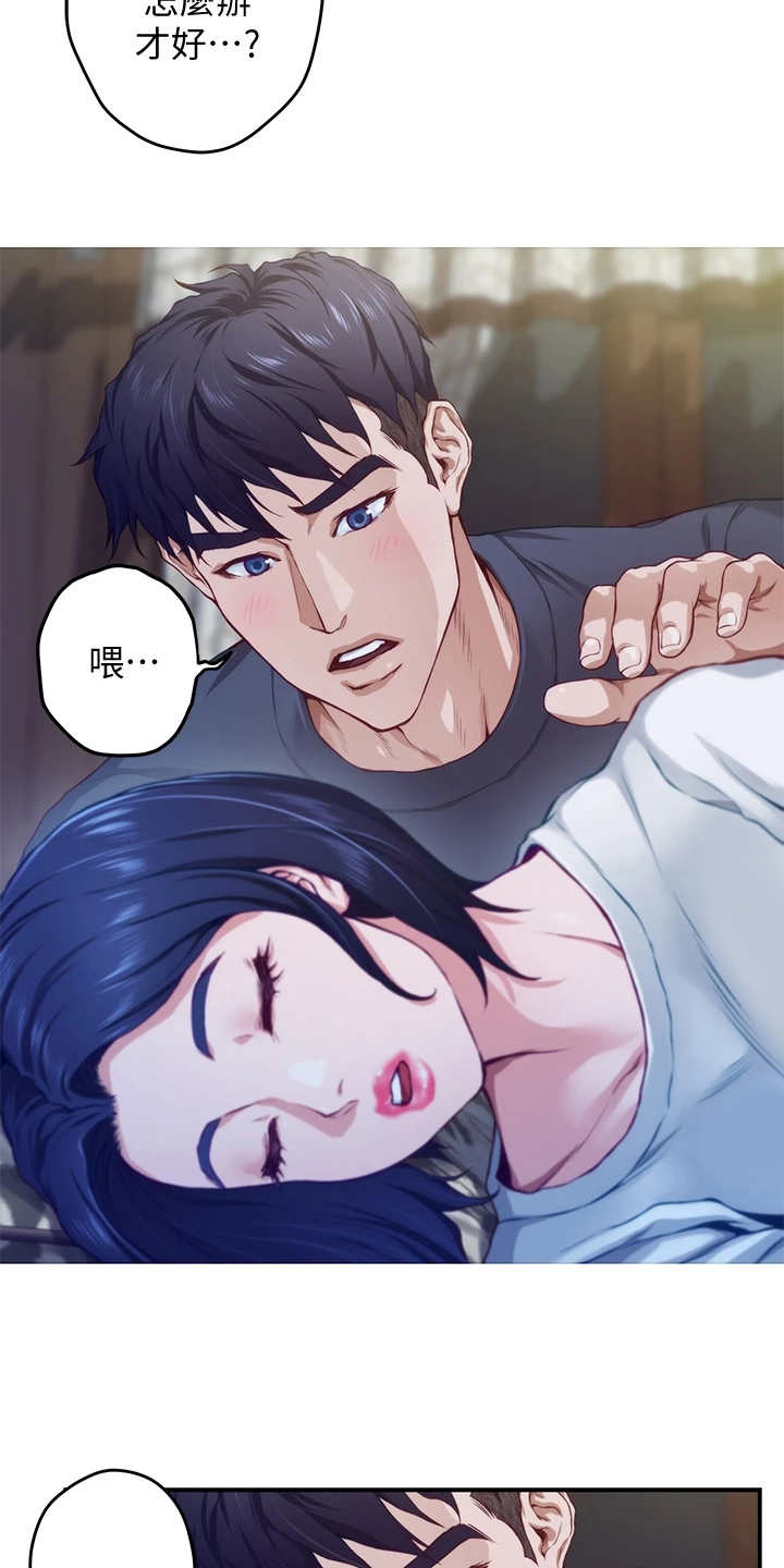 抚平毛躁漫画,第15章：苦衷4图