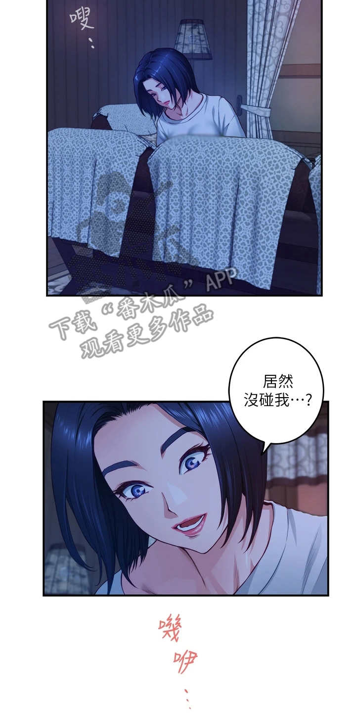 抚平伤痛漫画,第16章：挑衅2图