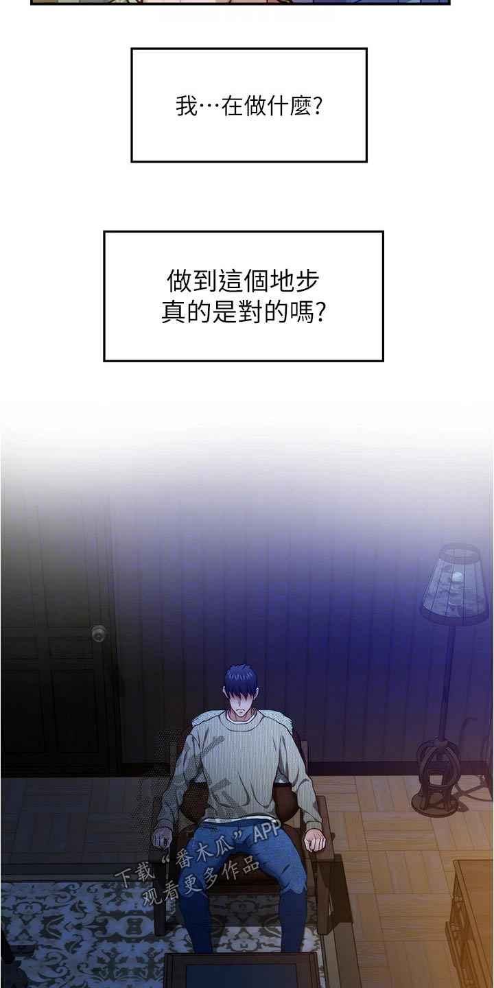 抚平伤痛歌曲漫画,第25章：同居3图