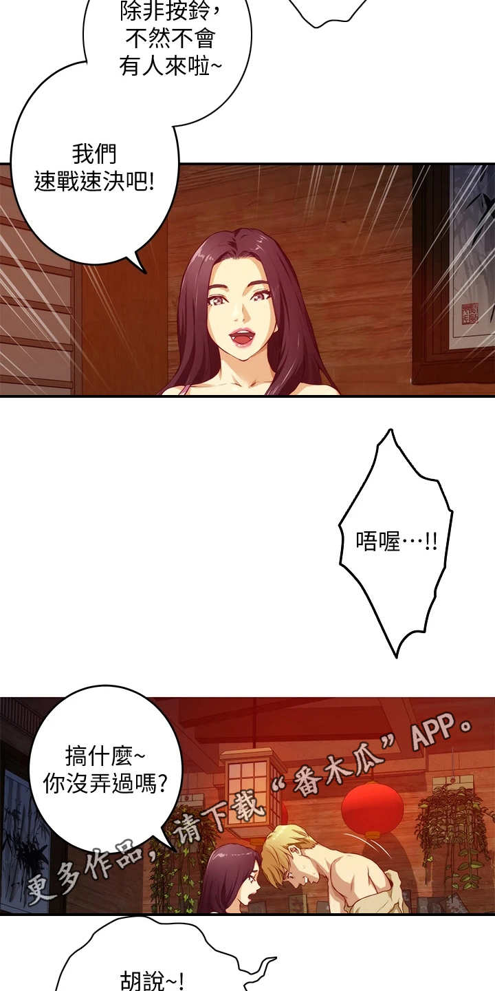 抚平伤痛漫画,第9章：蠢蠢欲动4图