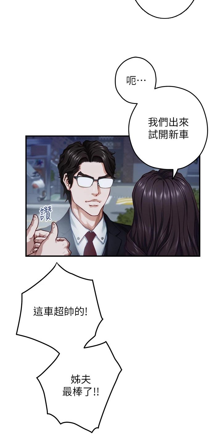 抚平伤痛漫画,第55章：来吧3图