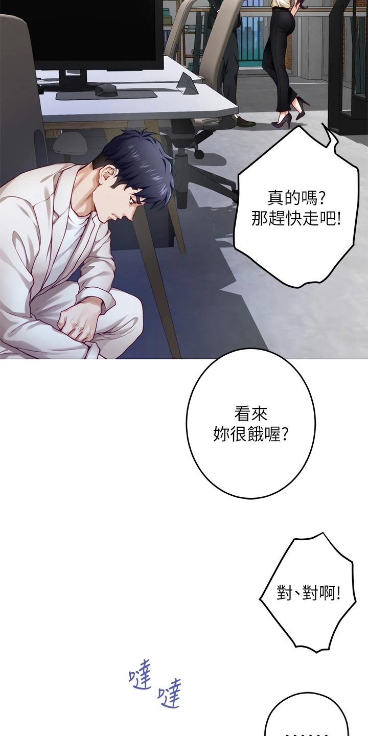 抚平心伤是什么意思漫画,第52章：礼品3图