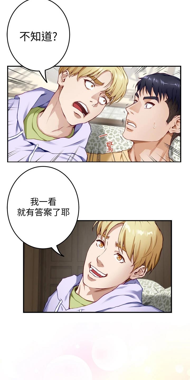 抚平天下不平事漫画,第20章：那个男人5图