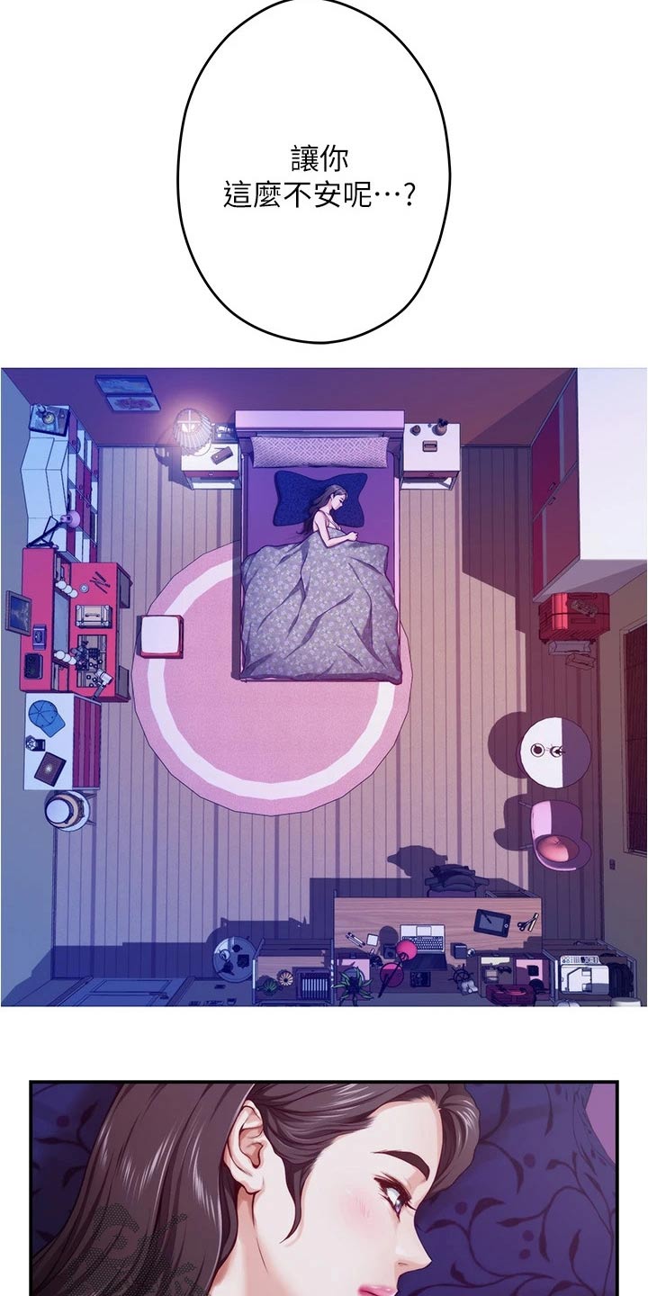 抚平受伤的心灵漫画,第24章：不安3图