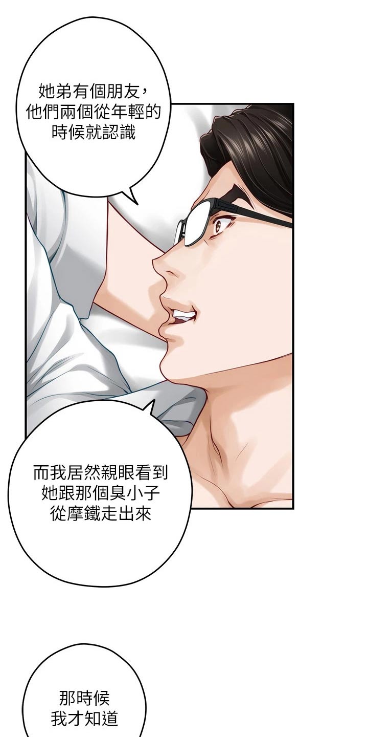 抚平伤痛的良药漫画,第67章：大吃一惊3图